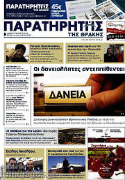 /Παρατηρητής