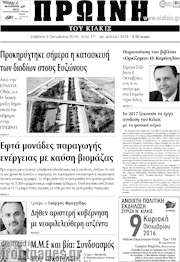 /Πρωινή του Κιλκίς