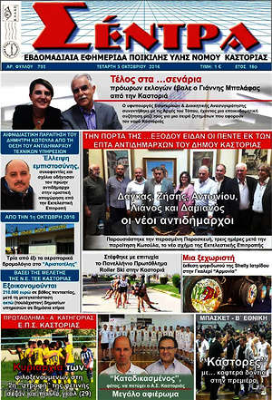 Πρωτοσέλιδο Σέντρα