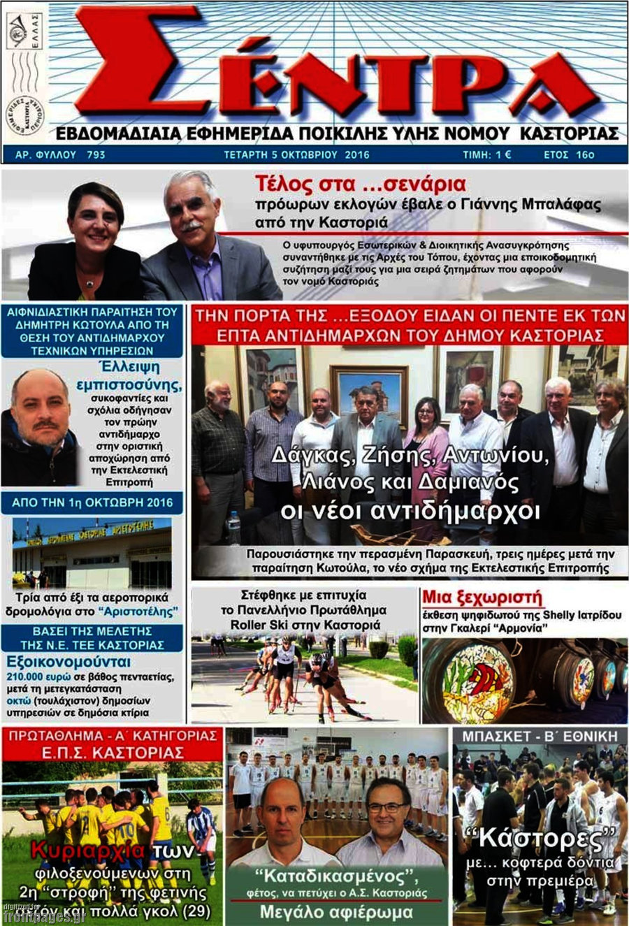 Σέντρα