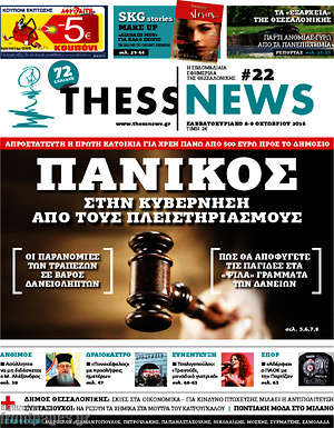 Πρωτοσέλιδο ThessNews