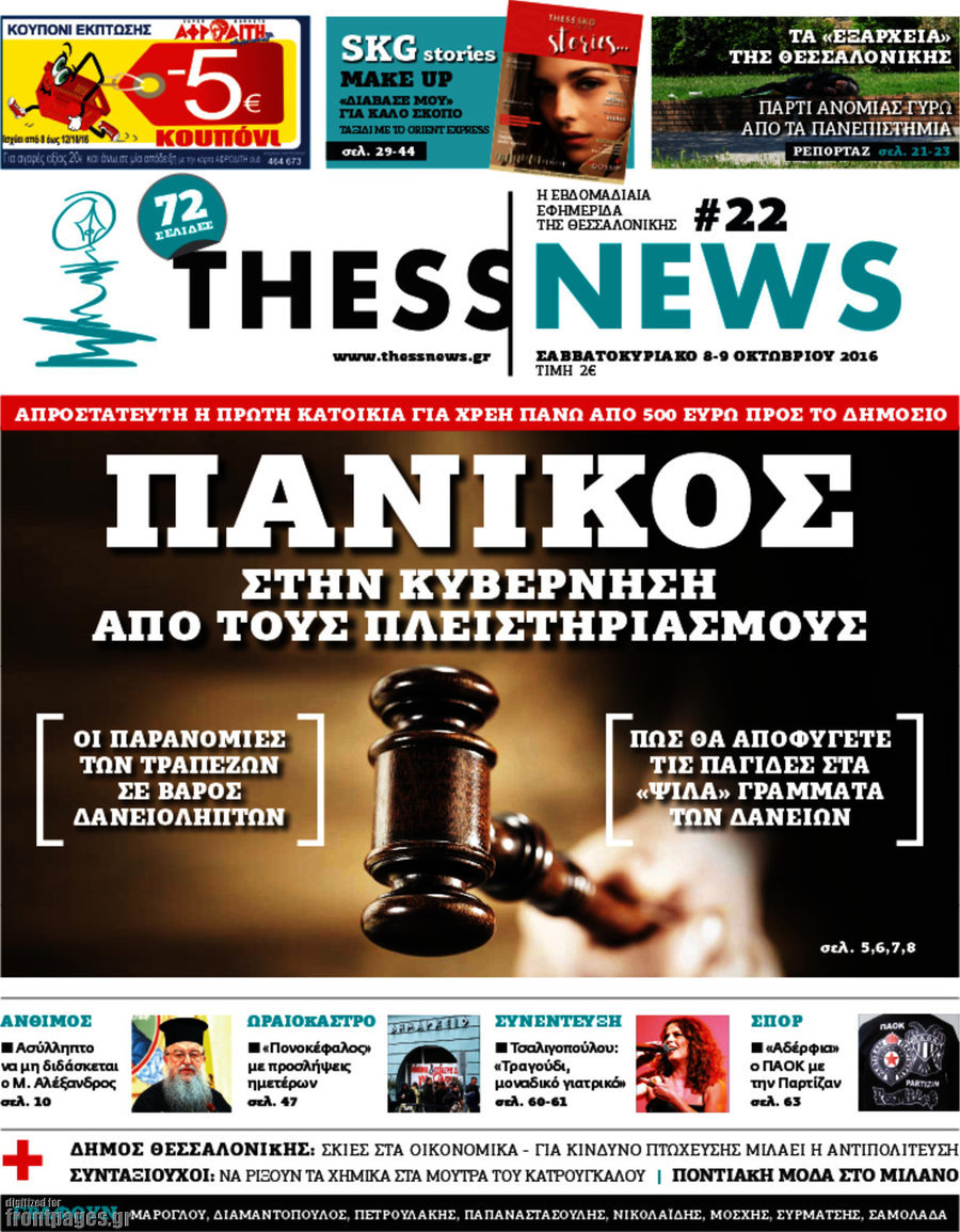 ThessNews