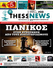 /ThessNews
