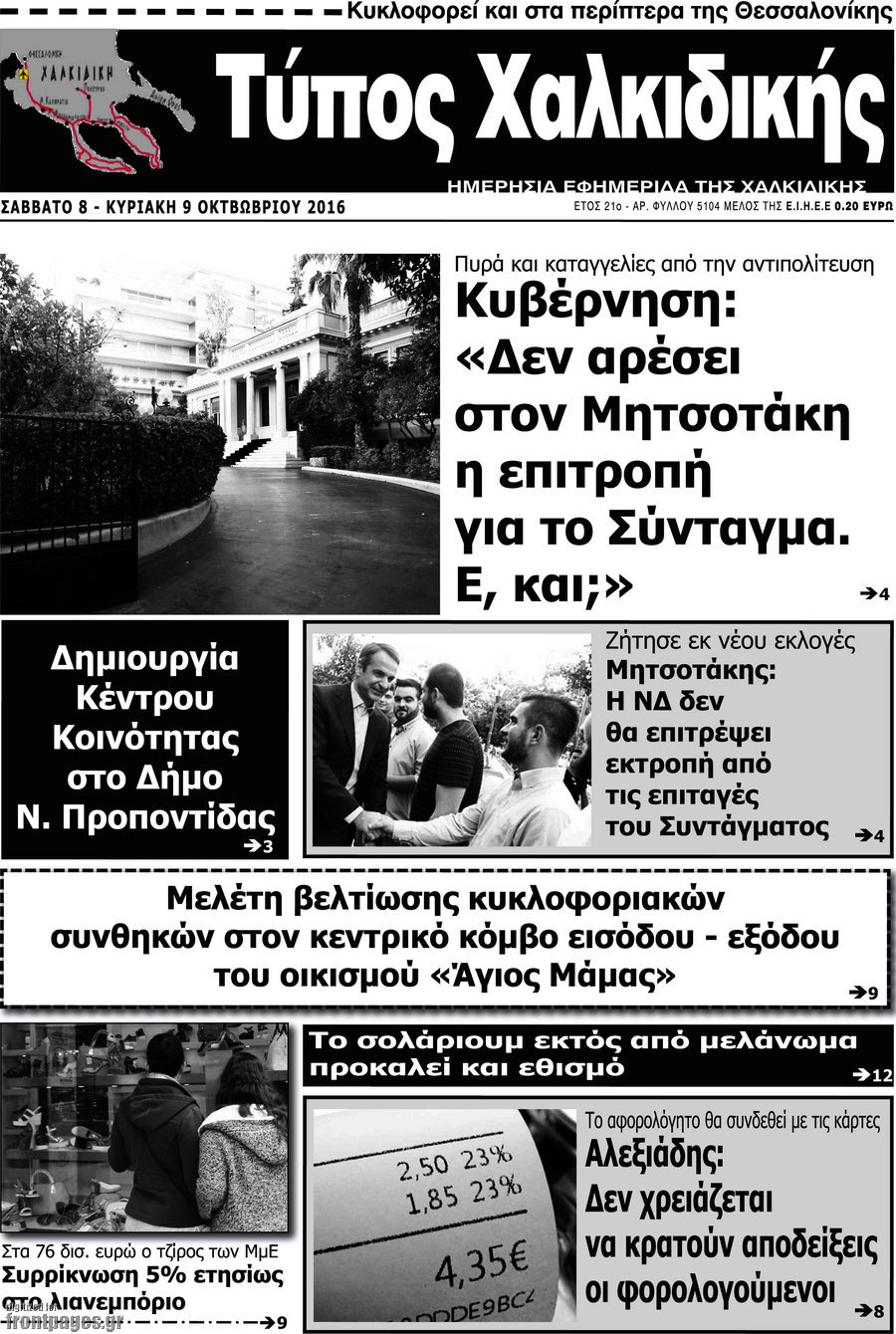 Τύπος Χαλκιδικής