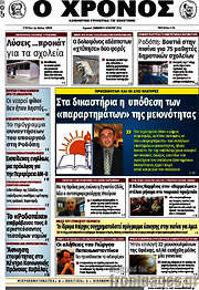 /Χρόνος