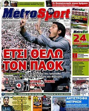 Πρωτοσέλιδο εφημερίδας MetroSport - protoselida