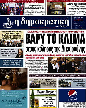 Πρωτοσέλιδο Δημοκρατική Ρόδου