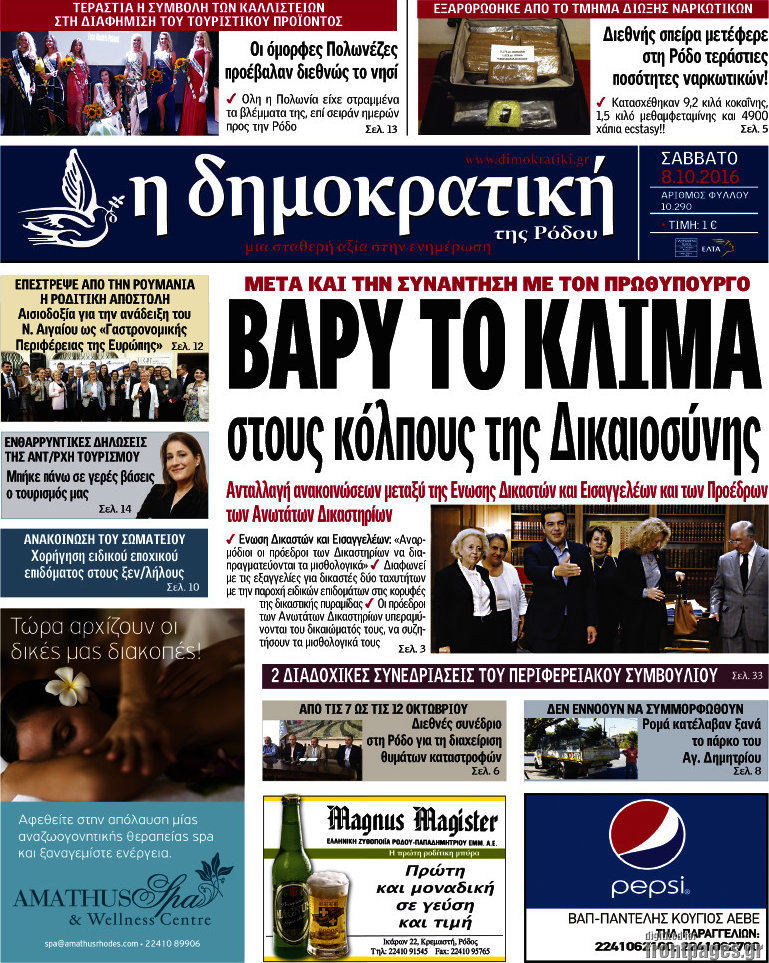 Δημοκρατική Ρόδου