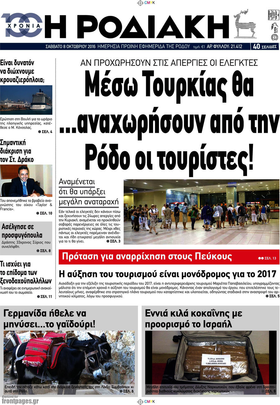 Η Ροδιακή