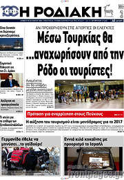 /Η Ροδιακή