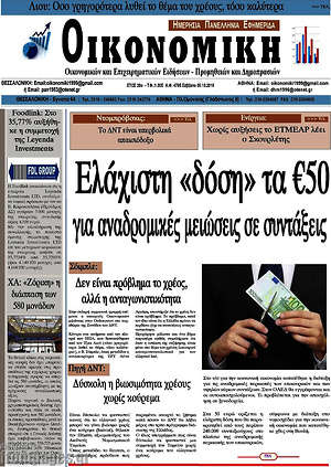 Πρωτοσέλιδο Οικονομική