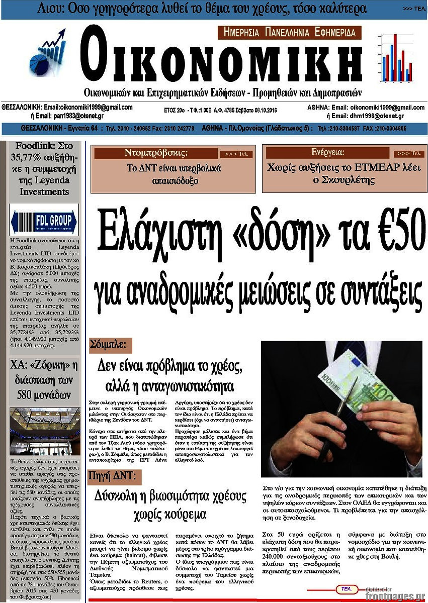 Οικονομική