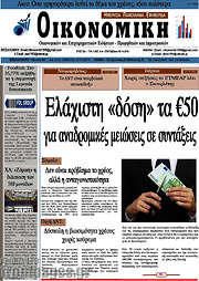 /Οικονομική