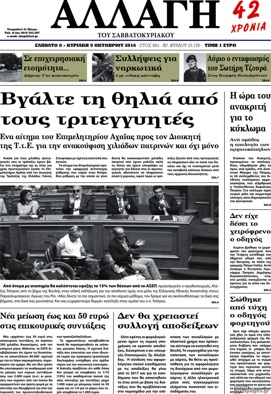 Αλλαγή