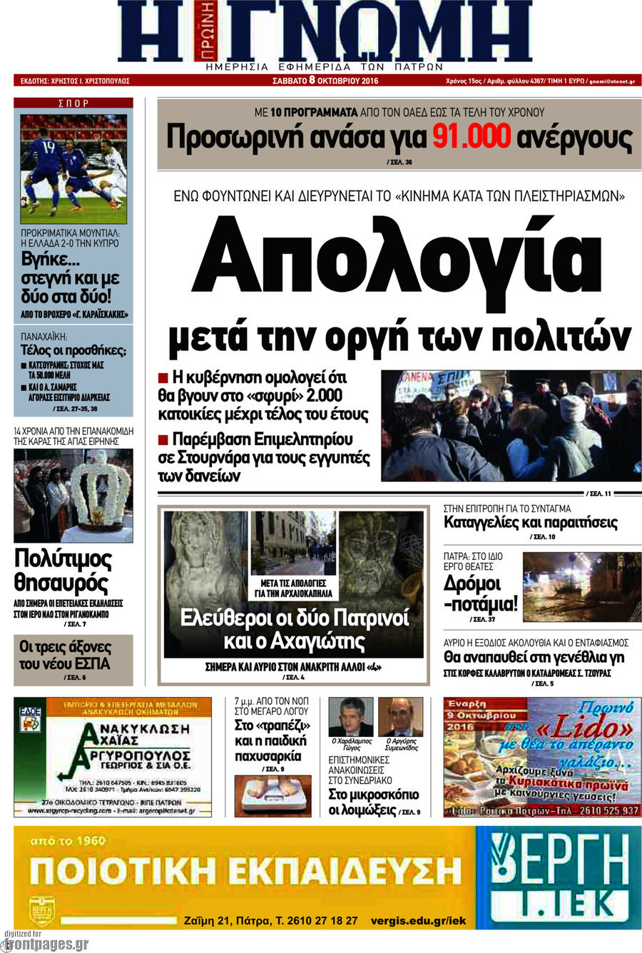 Η Γνώμη