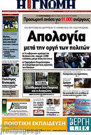 /Η Γνώμη
