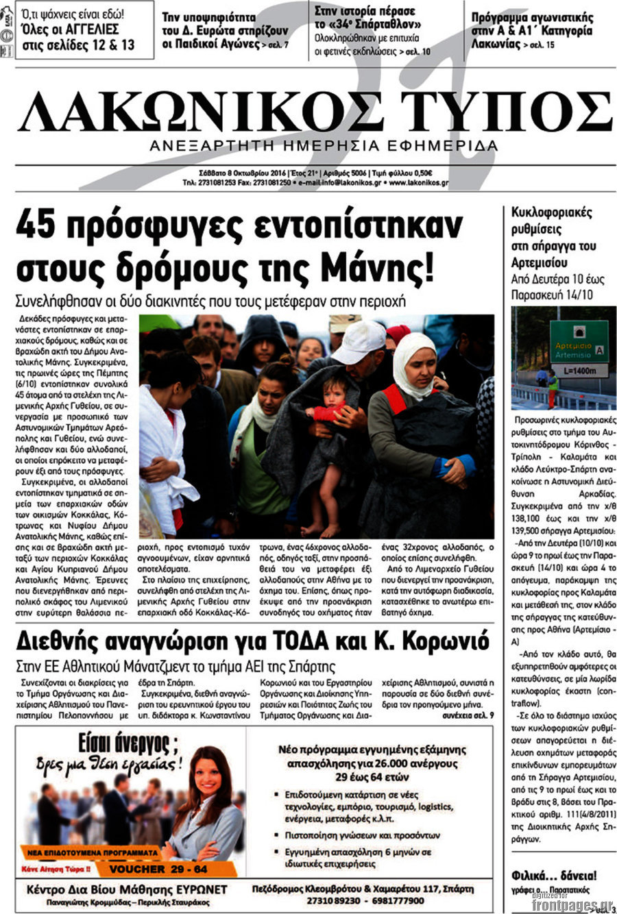 Λακωνικός Τύπος