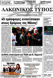 /Λακωνικός Τύπος