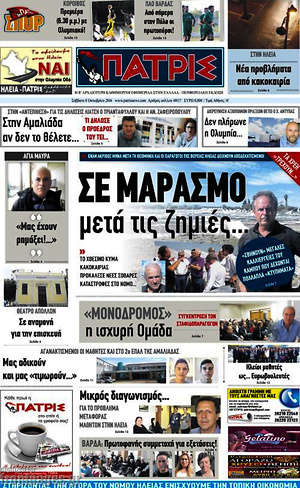 Πρωτοσέλιδο Πατρίς