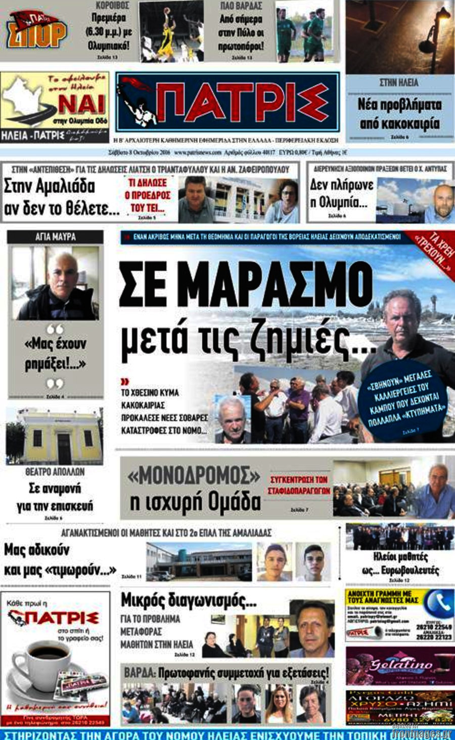 Πατρίς