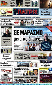 /Πατρίς