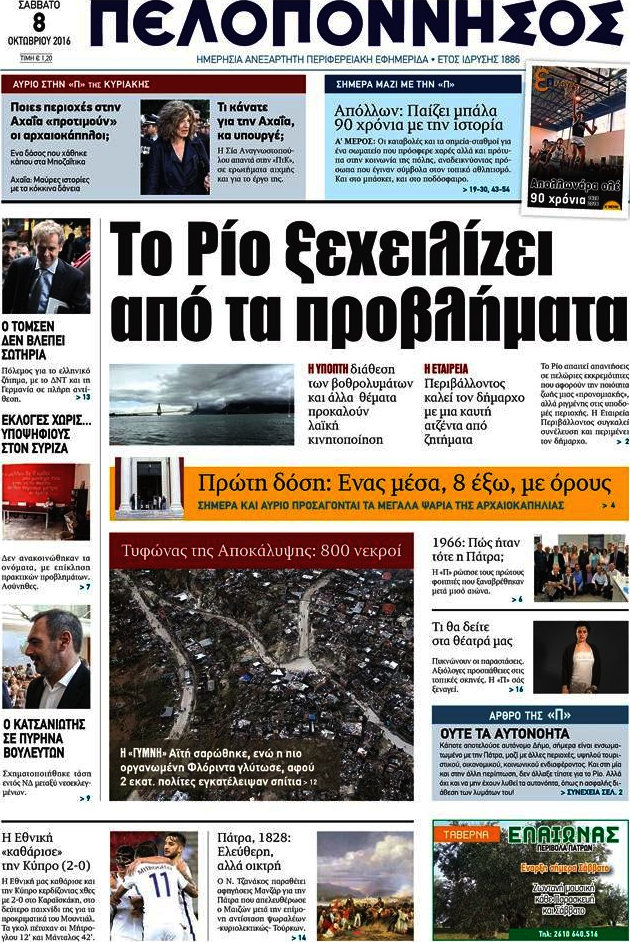 Πελοπόννησος