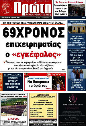 Πρωτοσέλιδο Πρώτη