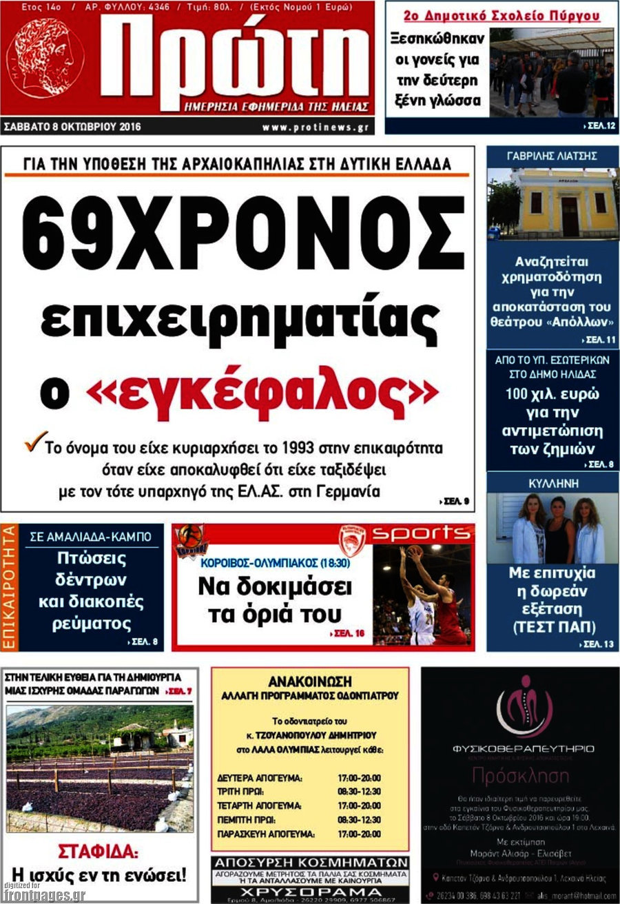 Πρώτη