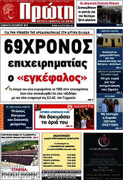 /Πρώτη