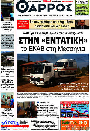 Πρωτοσέλιδο Θάρρος