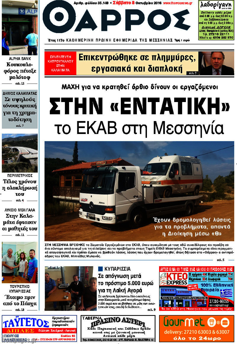 Θάρρος