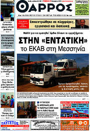 /Θάρρος
