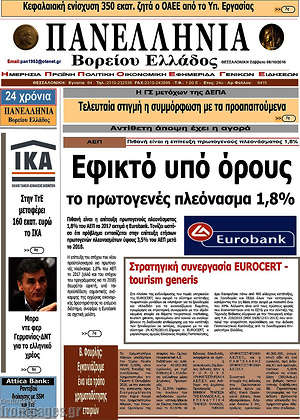 Πρωτοσέλιδο Πανελλήνια Β. Ελλάδος