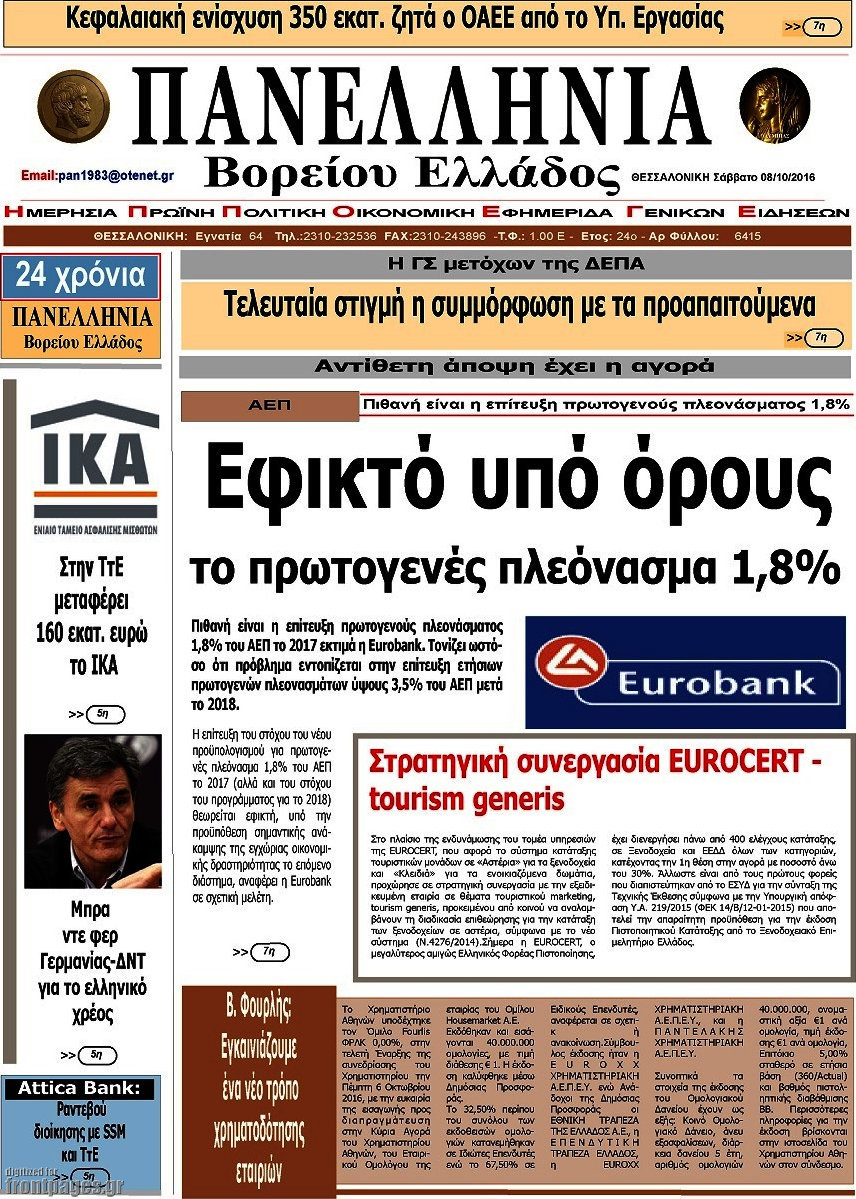 Πανελλήνια Β. Ελλάδος