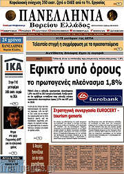 /Πανελλήνια Β. Ελλάδος