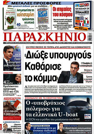 Πρωτοσέλιδο εφημερίδας Παρασκήνιο - protoselida