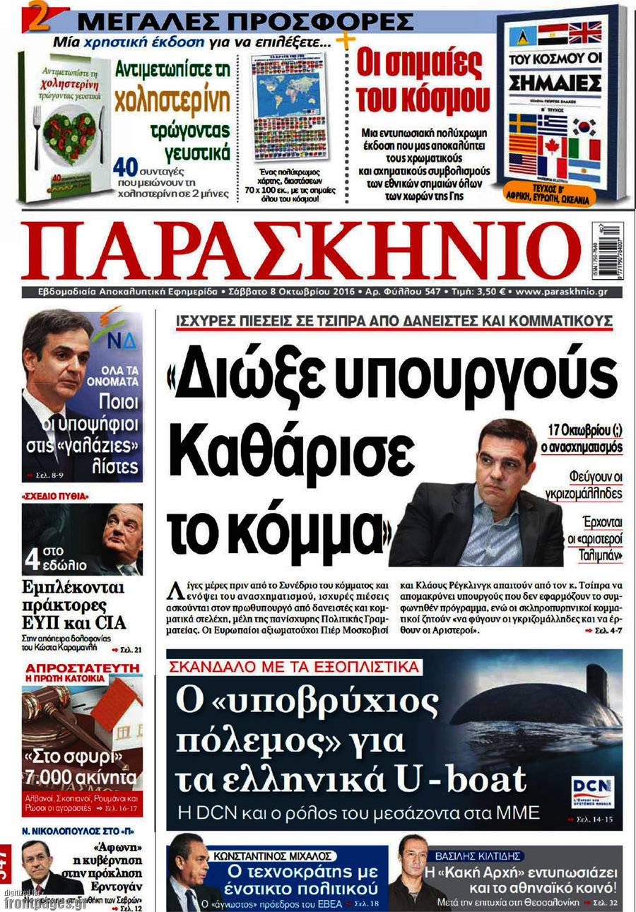 Παρασκήνιο