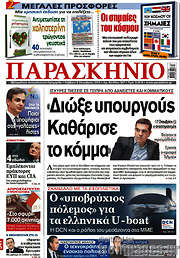 /Παρασκήνιο