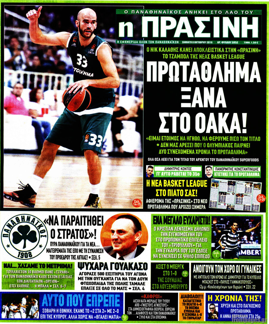Η Πράσινη