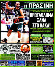 /Η Πράσινη