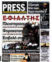 /Press Time