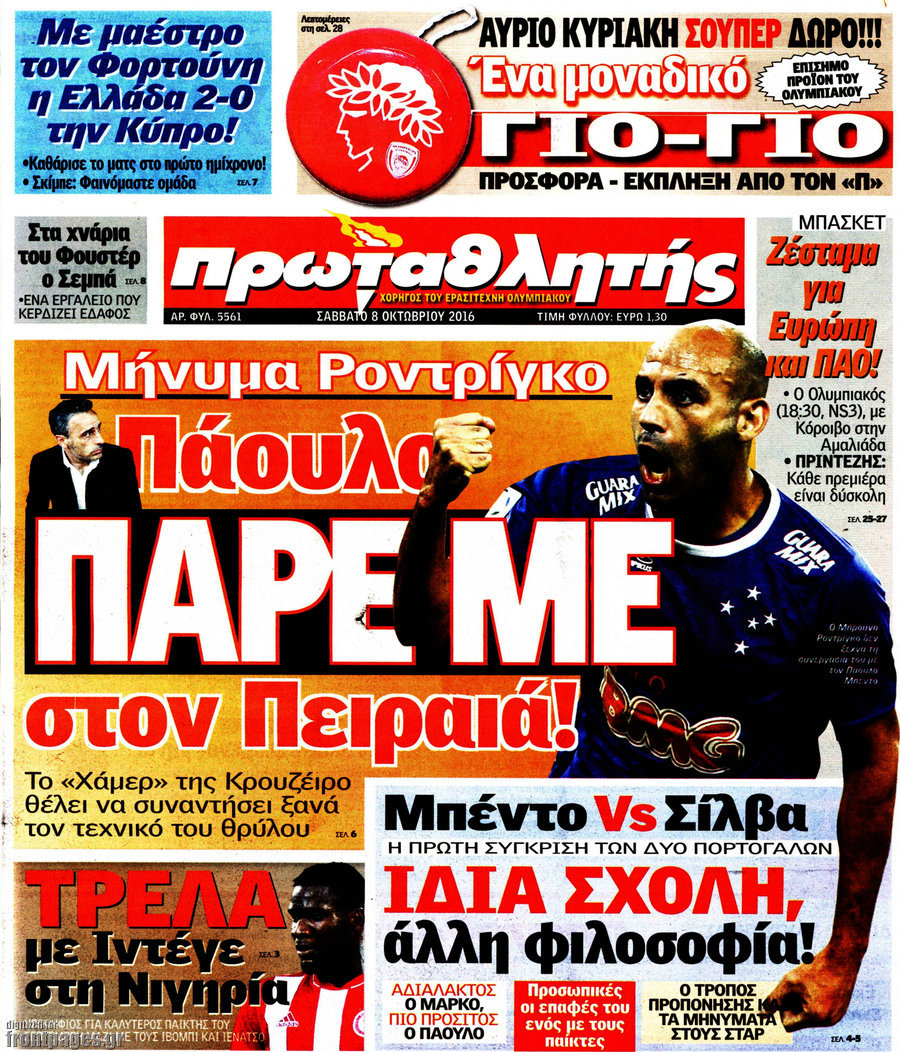 Πρωταθλητής
