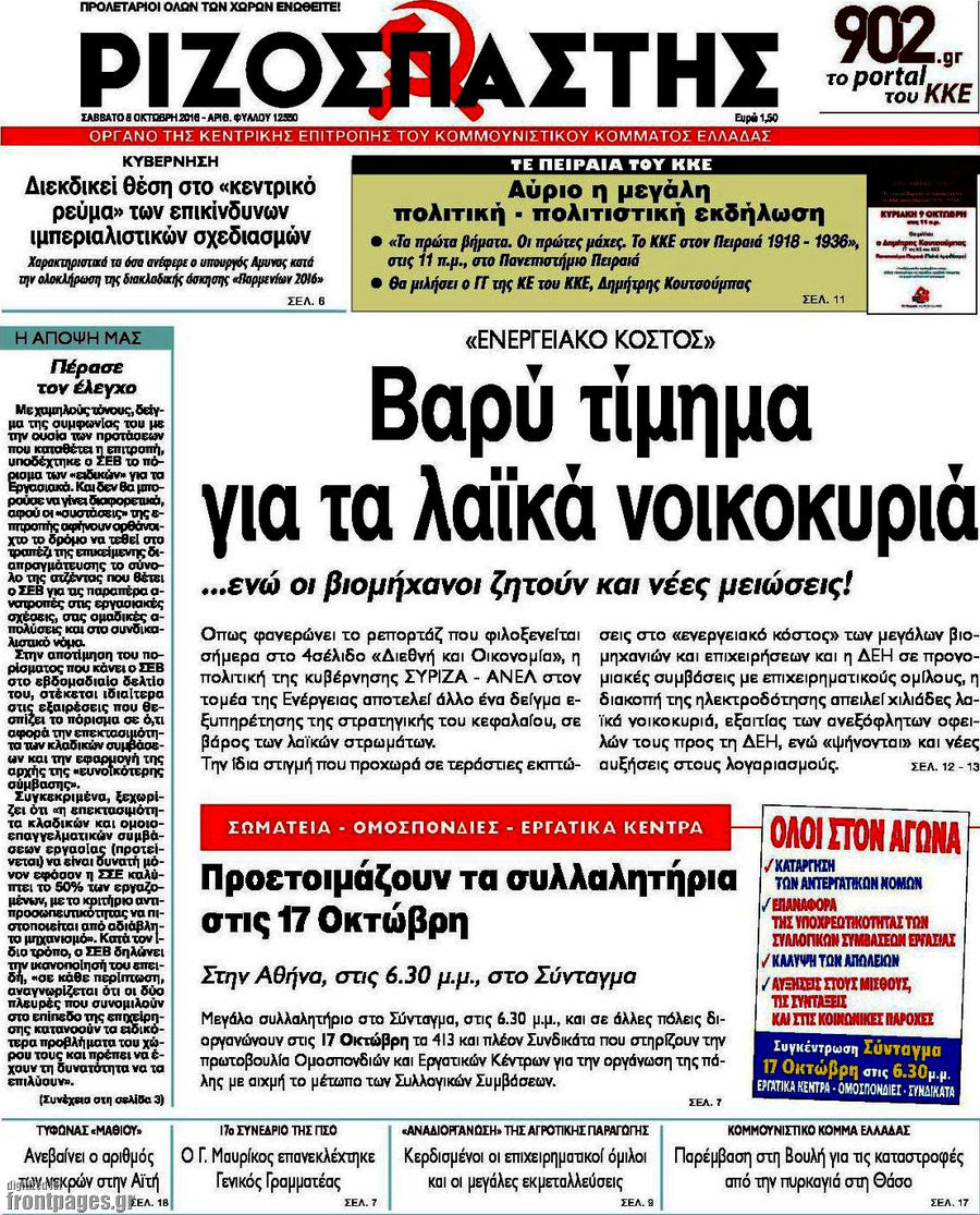 Ριζοσπάστης