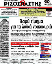 /Ριζοσπάστης