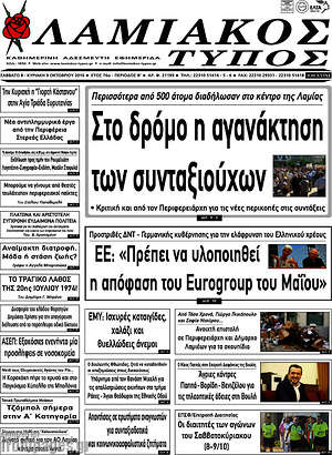 Πρωτοσέλιδο Λαμιακός Τύπος
