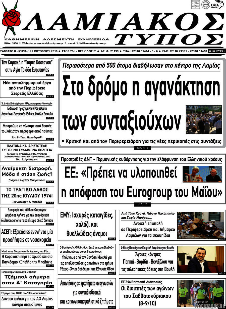 Λαμιακός Τύπος