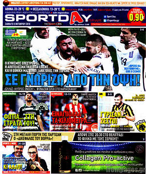 Πρωτοσέλιδο εφημερίδας Sport Day - protoselida