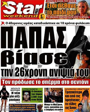 Πρωτοσέλιδο εφημερίδας Star press - protoselida