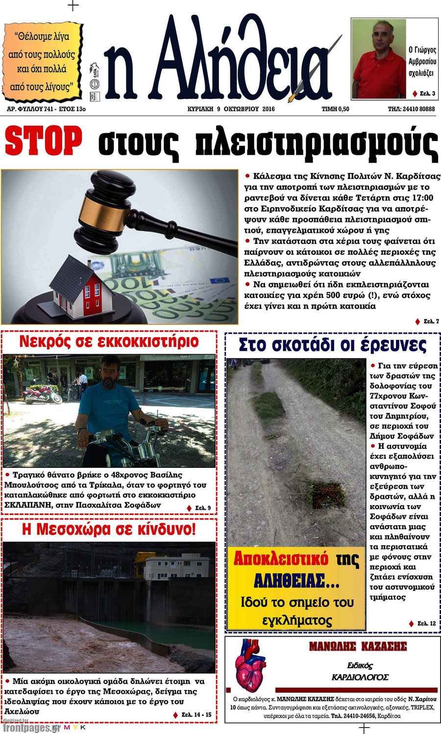 Η Αλήθεια