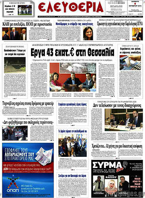 Πρωτοσέλιδο Ελευθερία